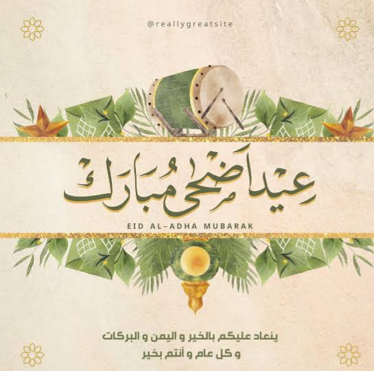 أحدث بوستات تهنئة عيد الأضحى المبارك 2023