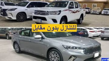سيارات تويوتا للتنازل لظروف السفر بدون مقابل وايضا انواع اخرى من السيارات المستعملة