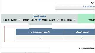 حجز موعد عيادات التأمين الصحي