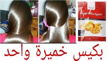 كيراتين طبيعي ولا أروع… استخدمي الخميرة مع الحليب و استمتعي بشعر صحي ولامع وكمان مفرود