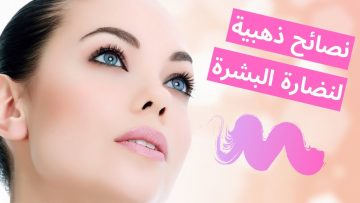 كيف تحافظين على بشرتك رطبة ومتألقة في الصيف؟ 4 ماسكات طبيعية سحرية