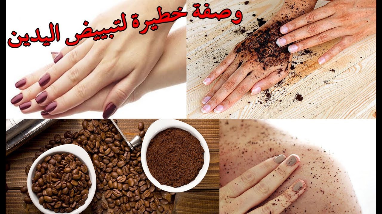وصفة طبيعية لتبييض اليدين