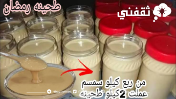 بربع كيلو سمسم… طريقة عمل كيلو من الطحينة الجاهزة في الخلاط