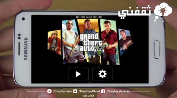 تحميل لعبة Grand Theft Auto 5