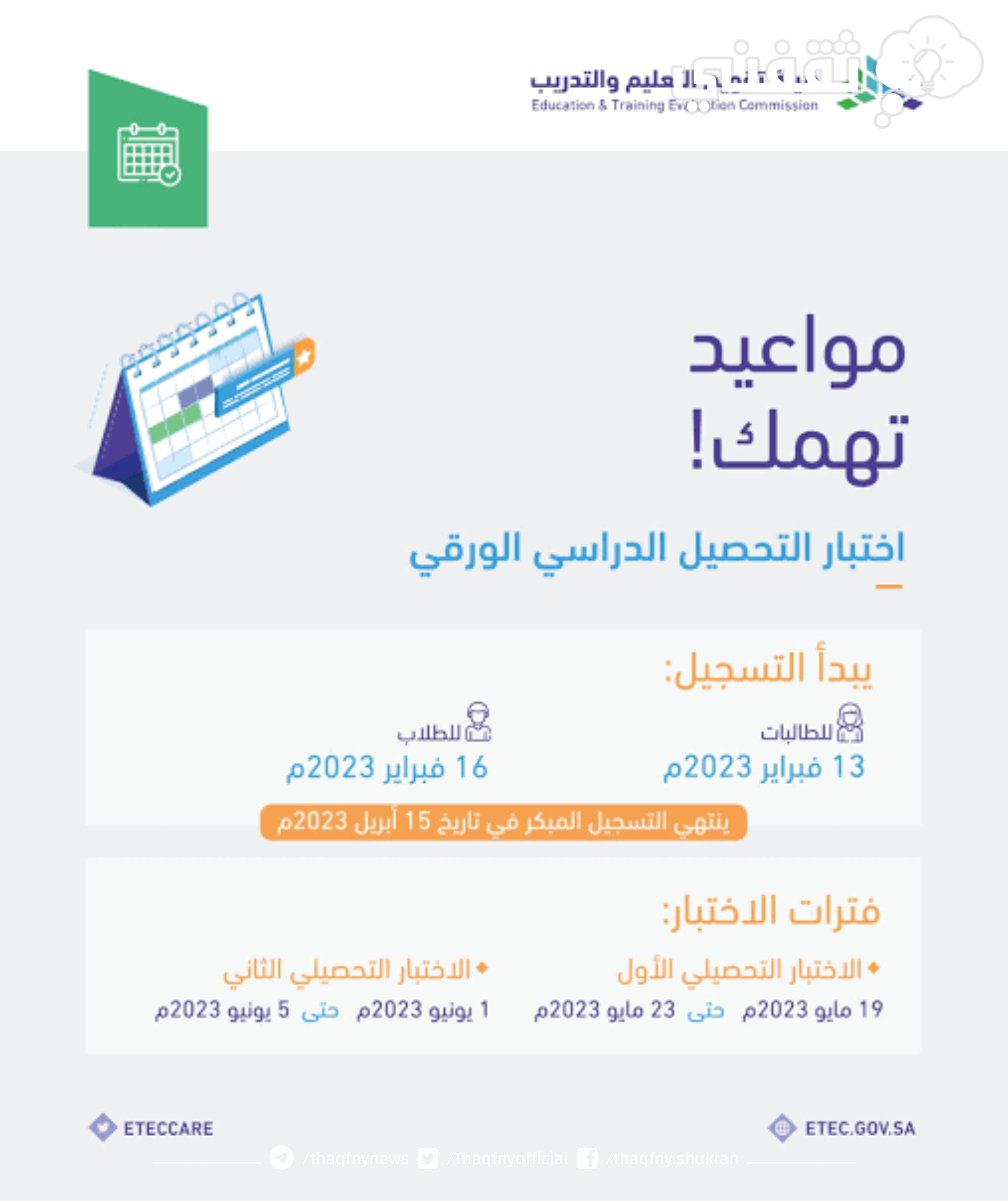 نتائج اختبار التحصيل الدراسي الورقي 1444 الفترتين الأولى والثانية