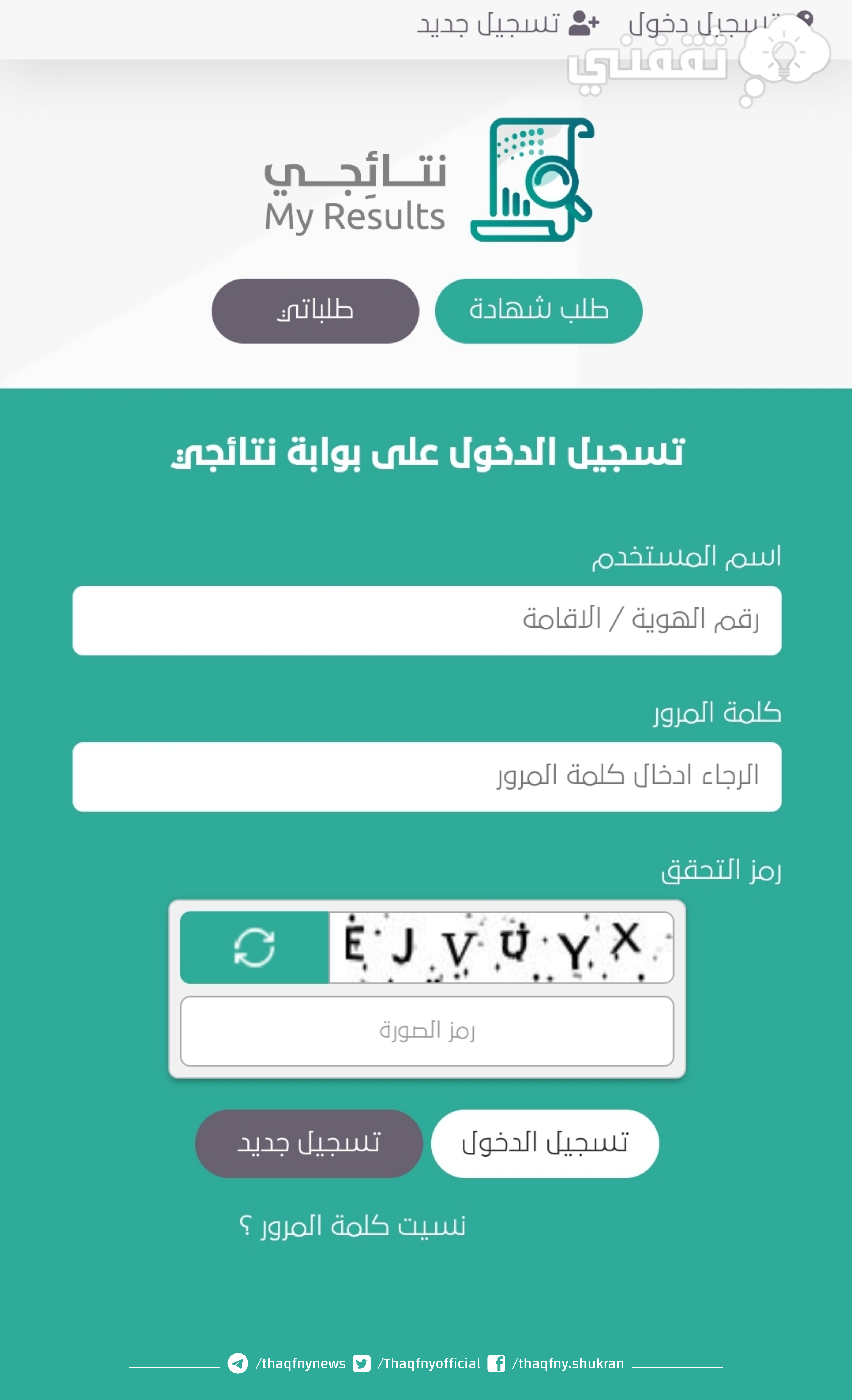 منصة نتائجي لطباعة شهادات نتائج الطلاب 1444 الفصل الثالث