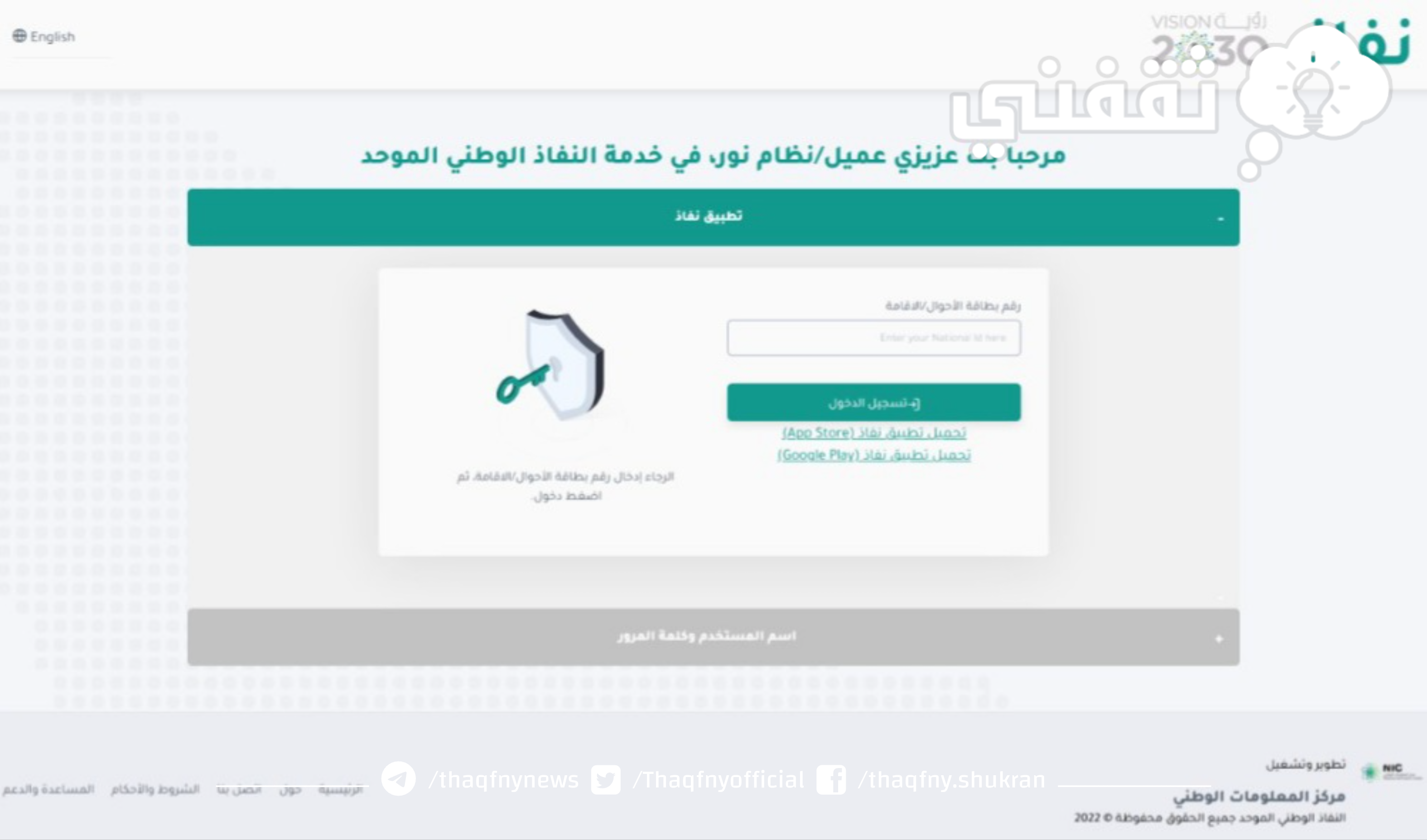 نظام نور لنتائج الطلاب برقم الهوية