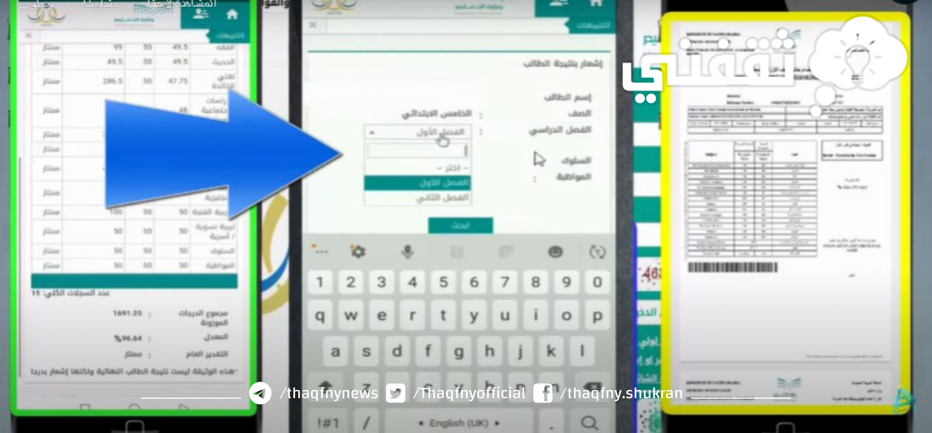 تحديد الفصل الدراسي المراد الاستعلام عن نتيجته