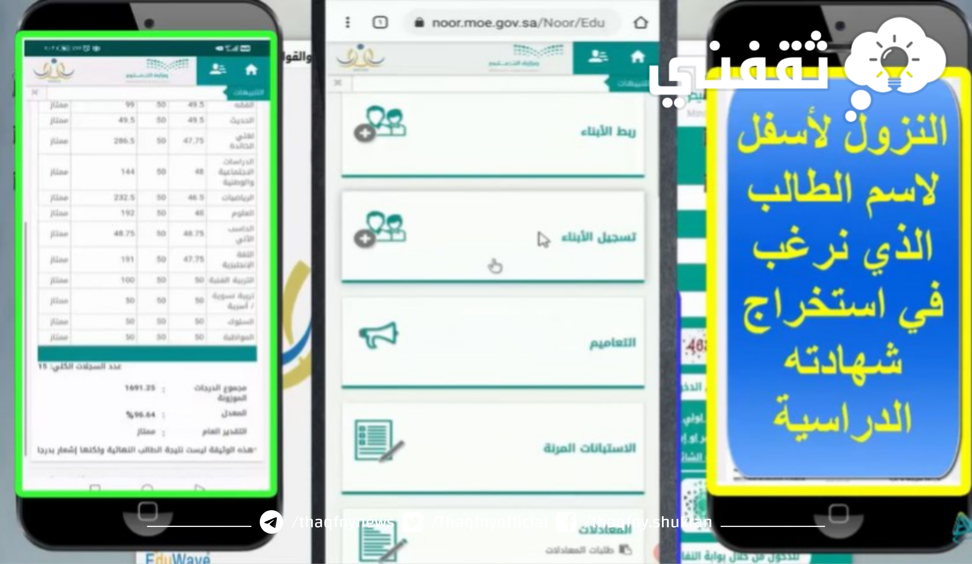 موقع نظام نور الرسمي لنتائج الطلاب الفصل الدراسي الثالث