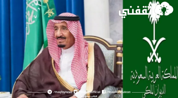 إعفاء القروض من الديوان الملكي خطوات وشروط الحصول على طلب الإعفاء