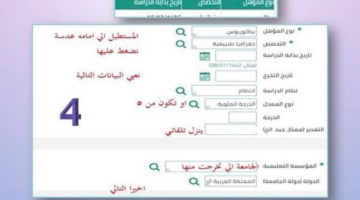 إضافة المؤهل في نظام فارس