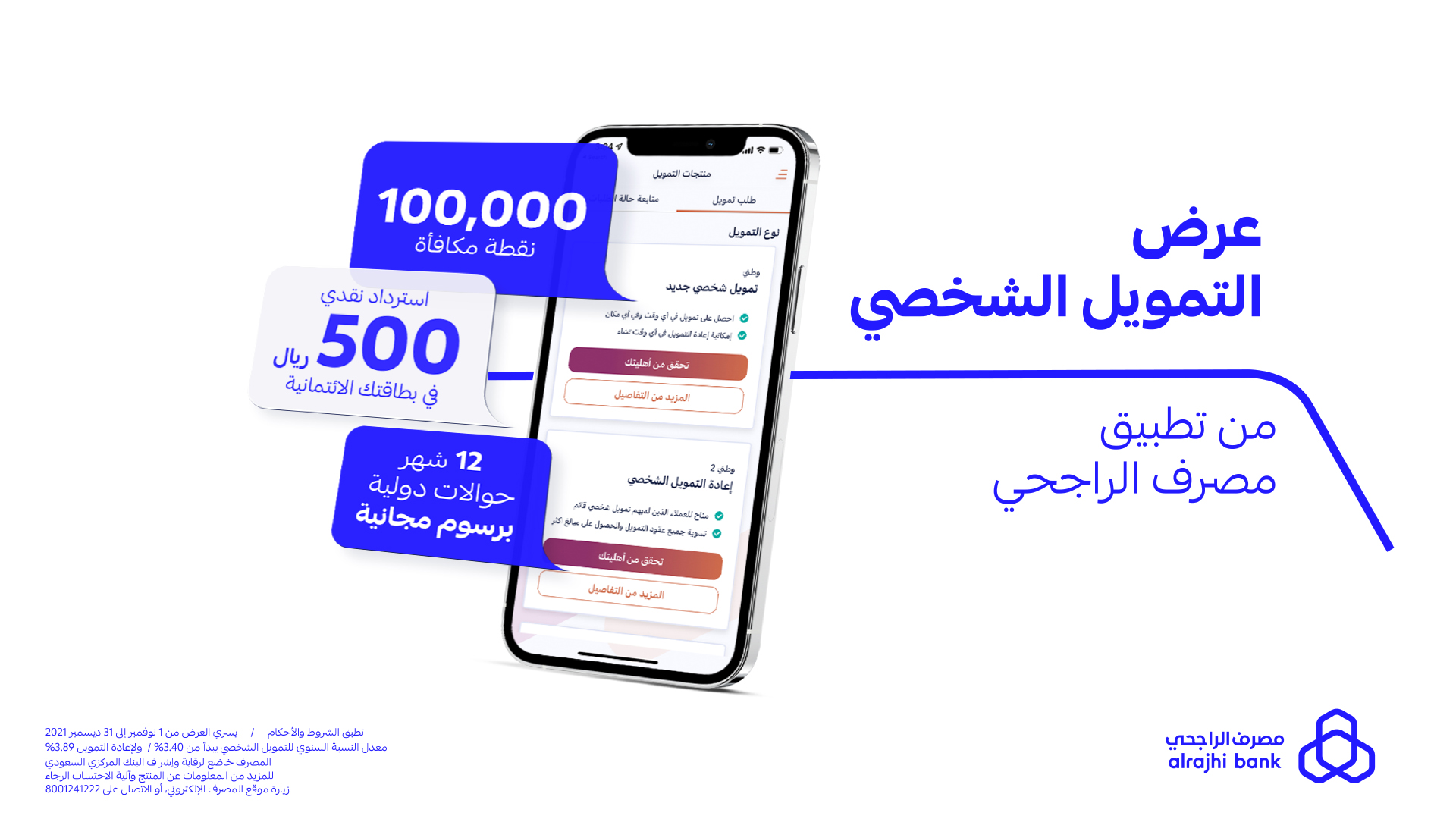 إعادة التمويل الإلكتروني الراجحي