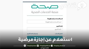 استعلام عن إجازة مرضية