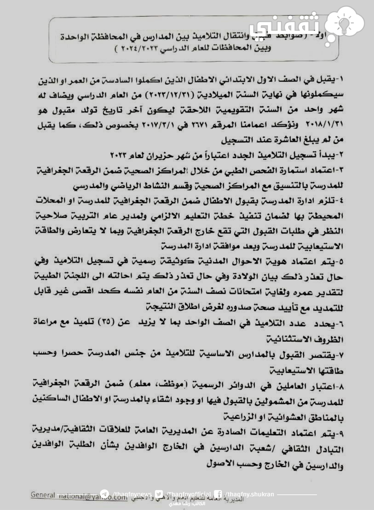 استمارة نقل الطلاب بين المدارس