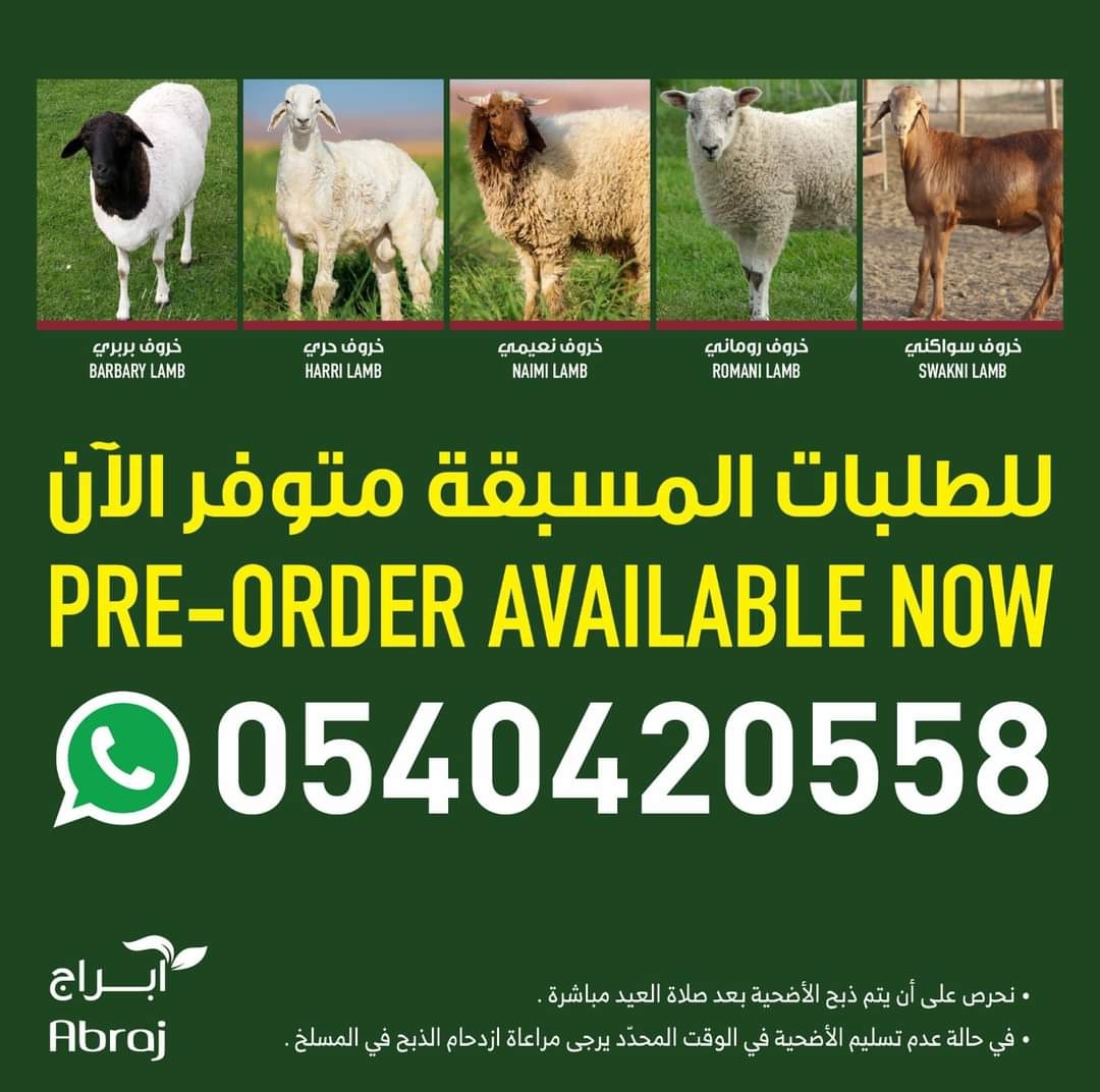 اسعار الاضحية
