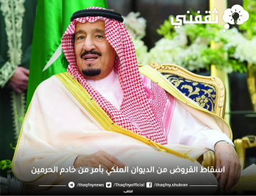إعفاء المواطنين من سداد الأقساط بأمر ملكي من خادم الحرمين الشريفين للعملاء المتعثرين