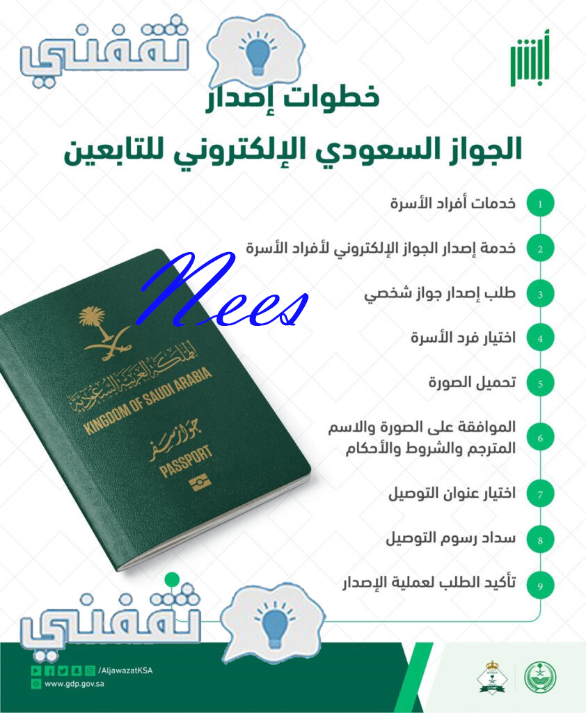 اصدار جواز السفر للتابعين