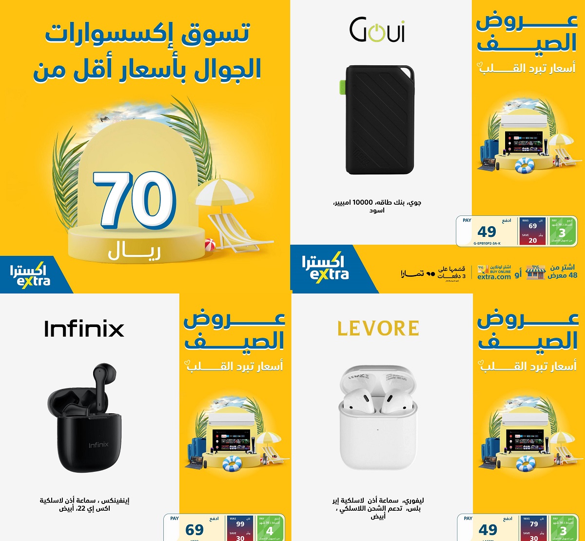 عروض extra السعودية اليوم