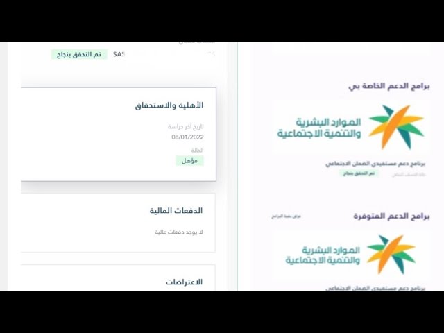 الاستعلام عن أهلية الضمان المطور