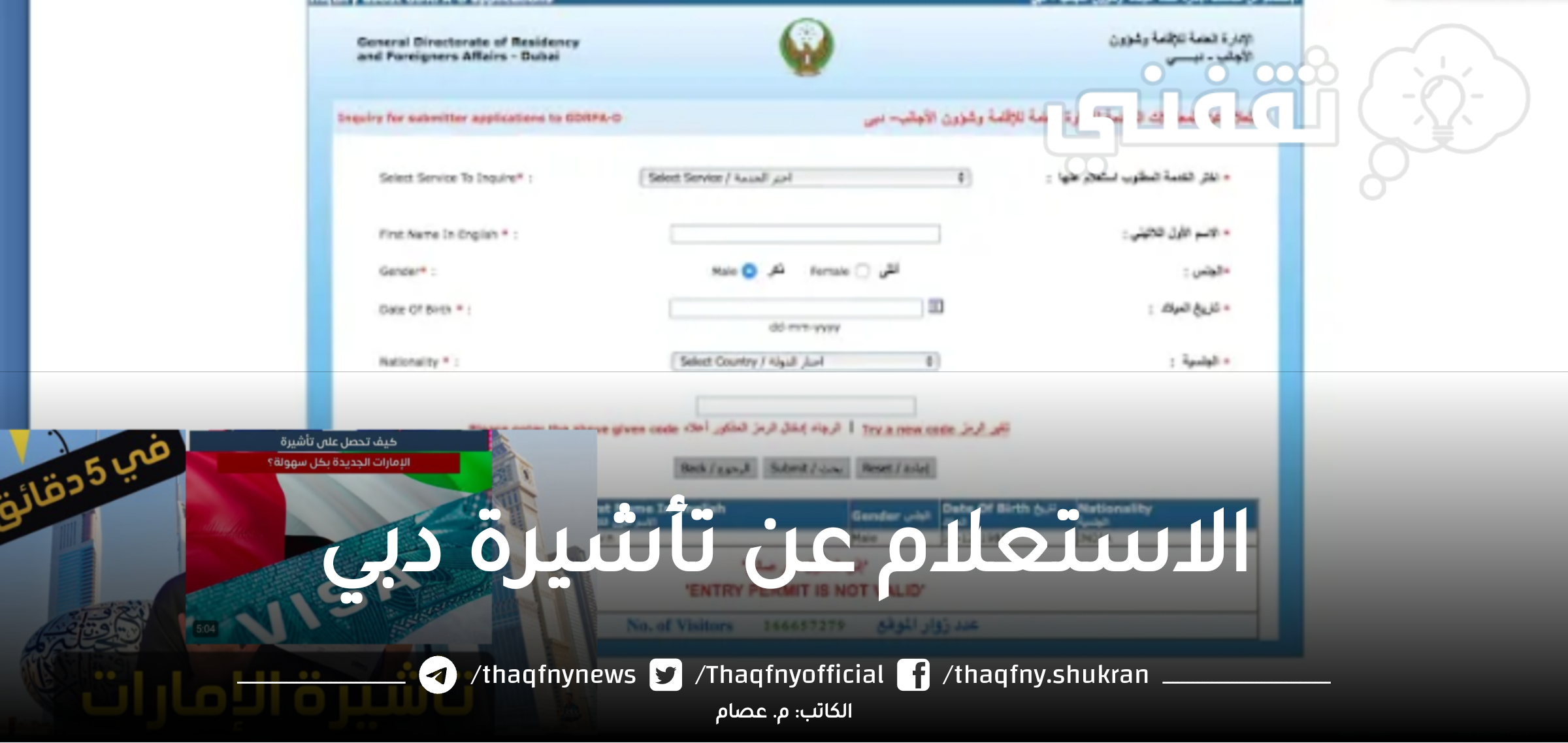 الاستعلام عن تأشيرة دبي برقم الجواز بالطريقة الحديثة في 3 دقائق