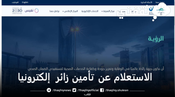 الاستعلام عن تأمين زائر إلكترونيا