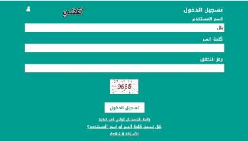 الأن “بدون كلمة السر” إزي الاسـتعلام عن نـتائج الطلاب نظام نور برقم الهوية فقط 1444 الفصل الثالث