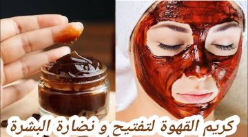 التخلص من التجاعيد بماسك القهوة والشاي