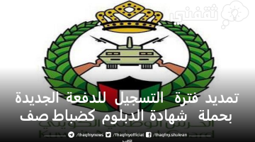 التقديم في الحرس الوطني الكويتي كضابط صف