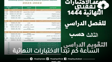 الساعة كم تبدأ الاختبارات النهائية