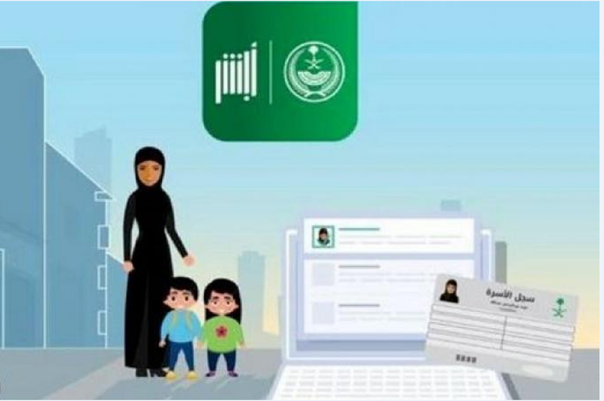 سجل الاسرة