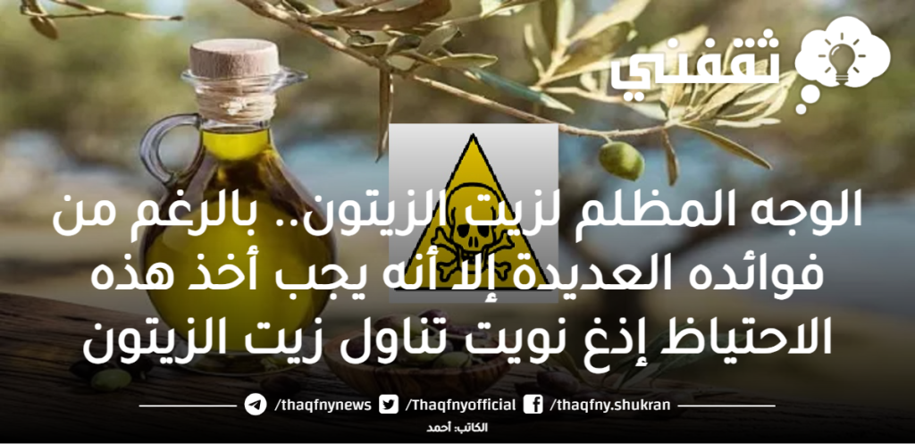 أضرار زيت الزيتون على القولون