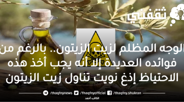 أضرار زيت الزيتون على القولون