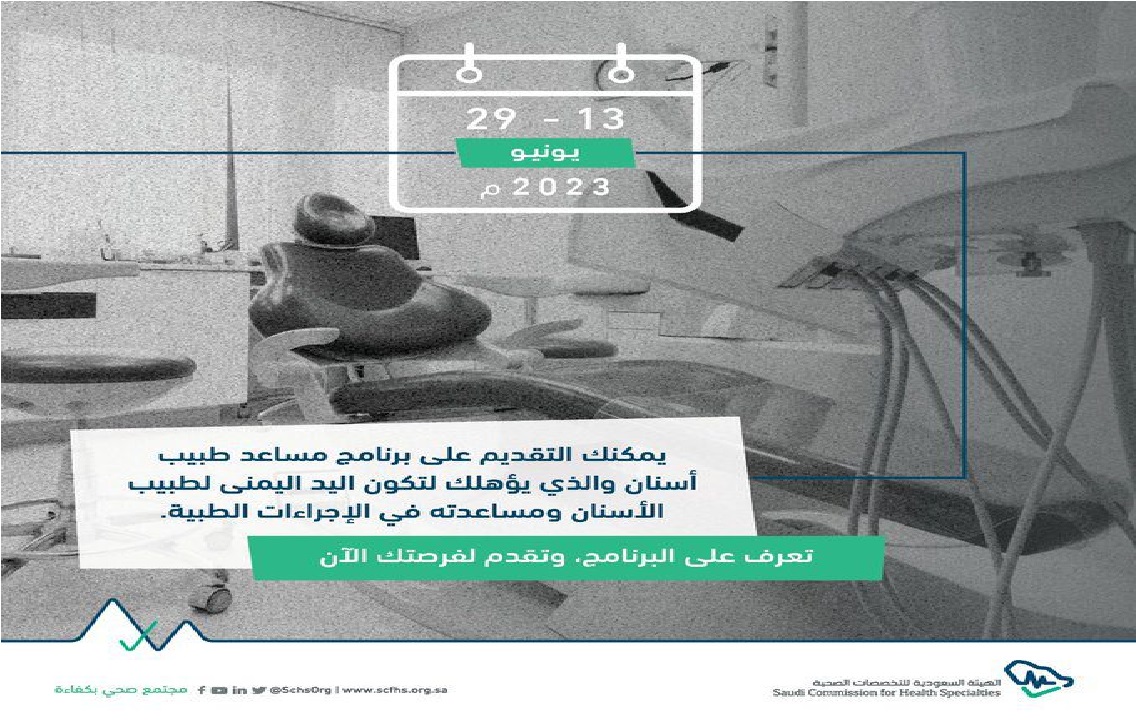برنامج مساعد طبيب