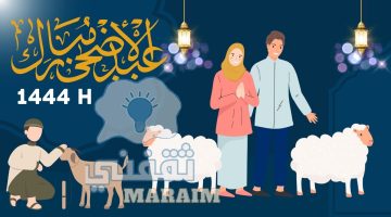 بطاقات تهنئة عيد الأضحى بالاسم والصورة مجانا 2023