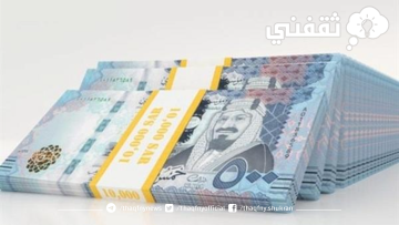 قرض آهل بدون كفيل ويصل إلى 60,000 ريال بلا فوائد وبالتقسيط الميسر لدى بنك التسليف