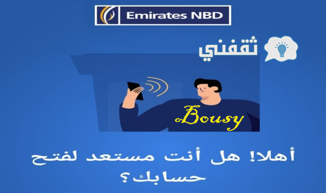 بنك الامارات دبي السعودية فتح حساب