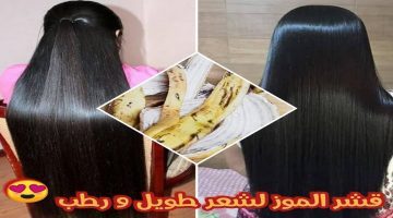 وصفات الموز لتنعيم الشعر