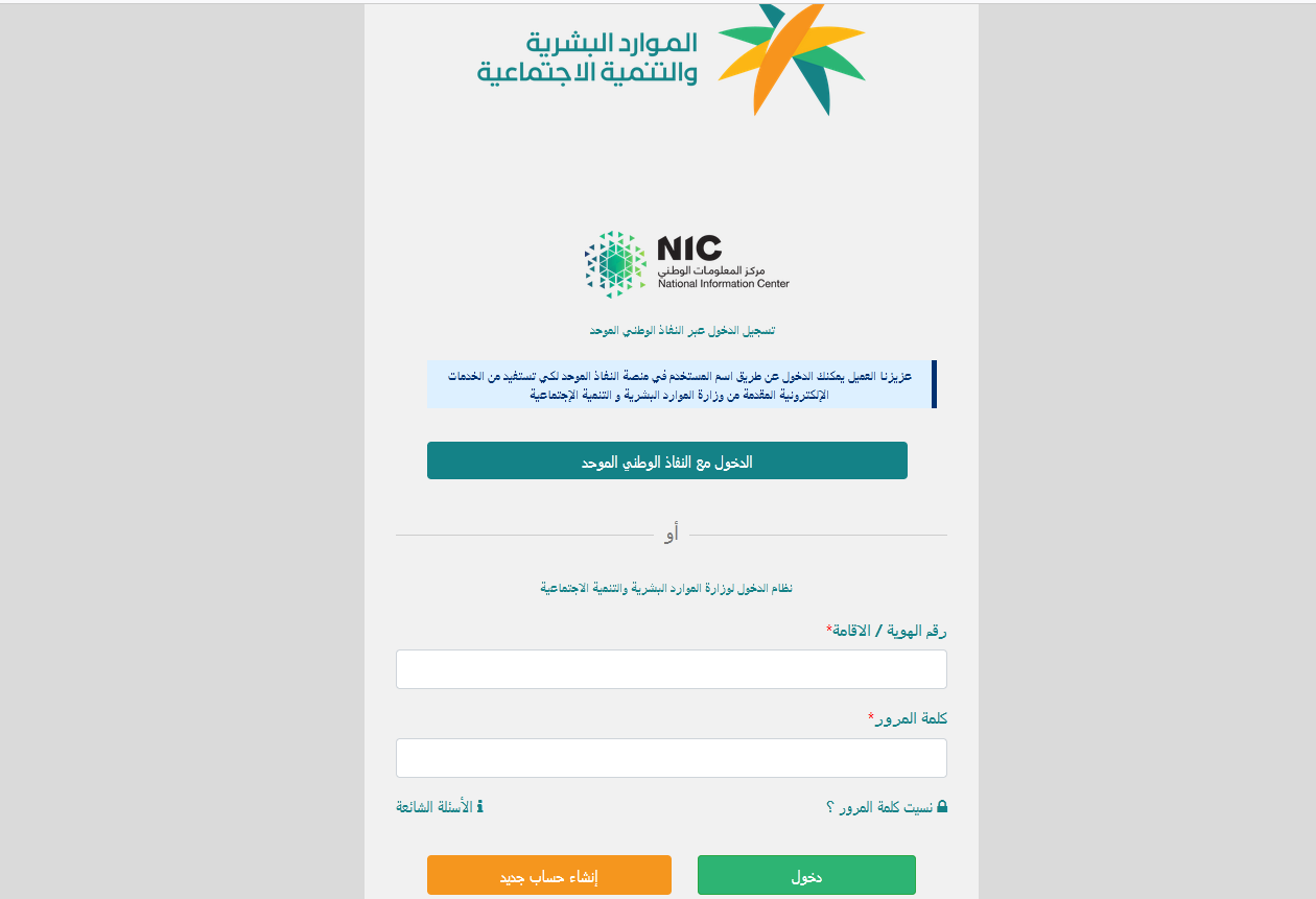 رابط تحديث التأهيل الشامل برقم الهوية