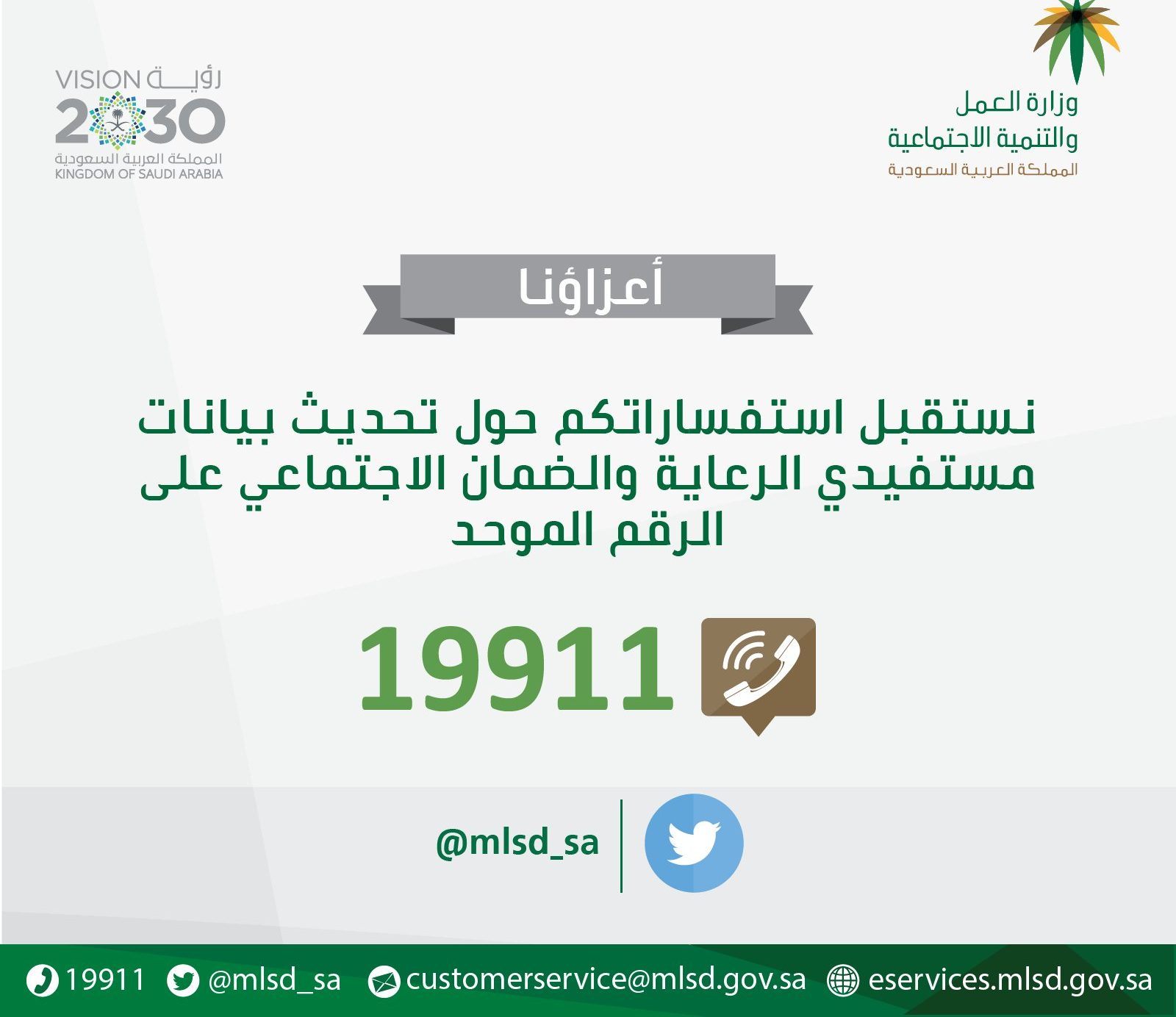رابط تحديث التأهيل الشامل برقم الهوية