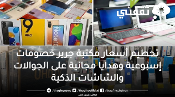 تحطيم أسعار مكتبة جرير خصومات إسبوعية وهدايا مجانية