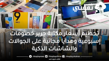تحطيم أسعار مكتبة جرير خصومات إسبوعية وهدايا مجانية على الجوالات والشاشات الذكية