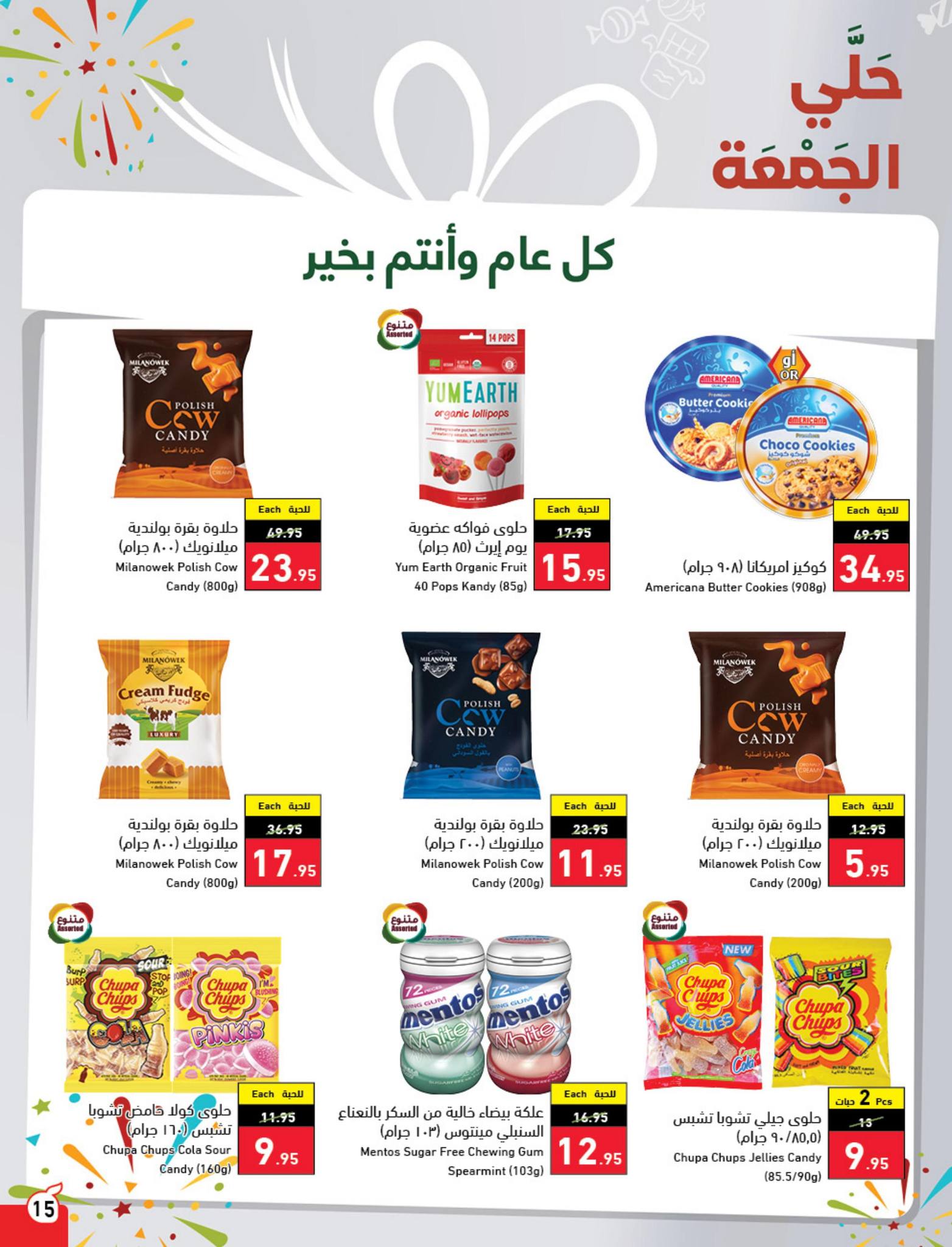 تخفيضات هايبر بنده