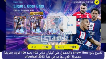 تفتيح بكج Show Time والحصول على كيليان مبابي 102