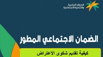 الضمان المطور تقديم شكوى