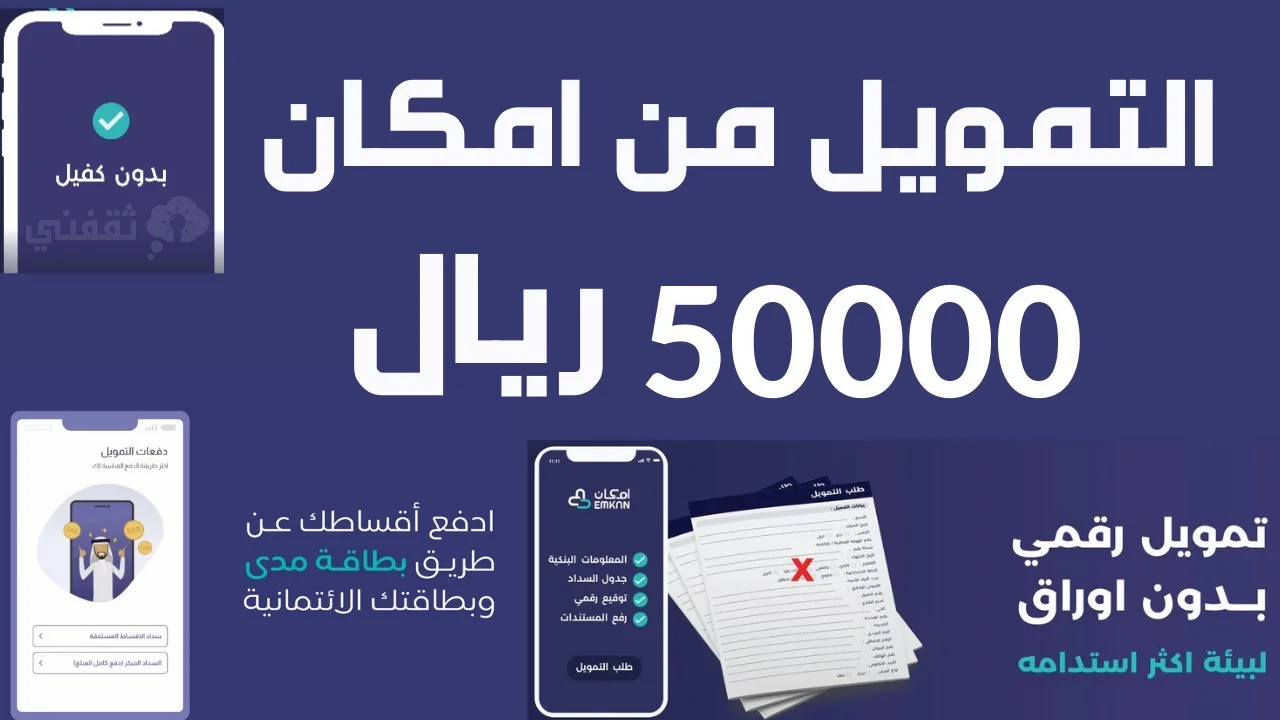 تمويل امكان الراجحي