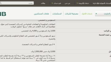 تمويل شخصي إضافي من البنك الأهلي السعودي