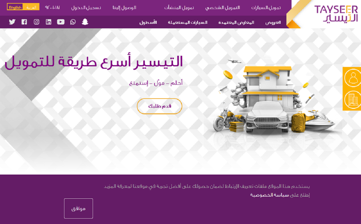 تمويل شركة التيسير