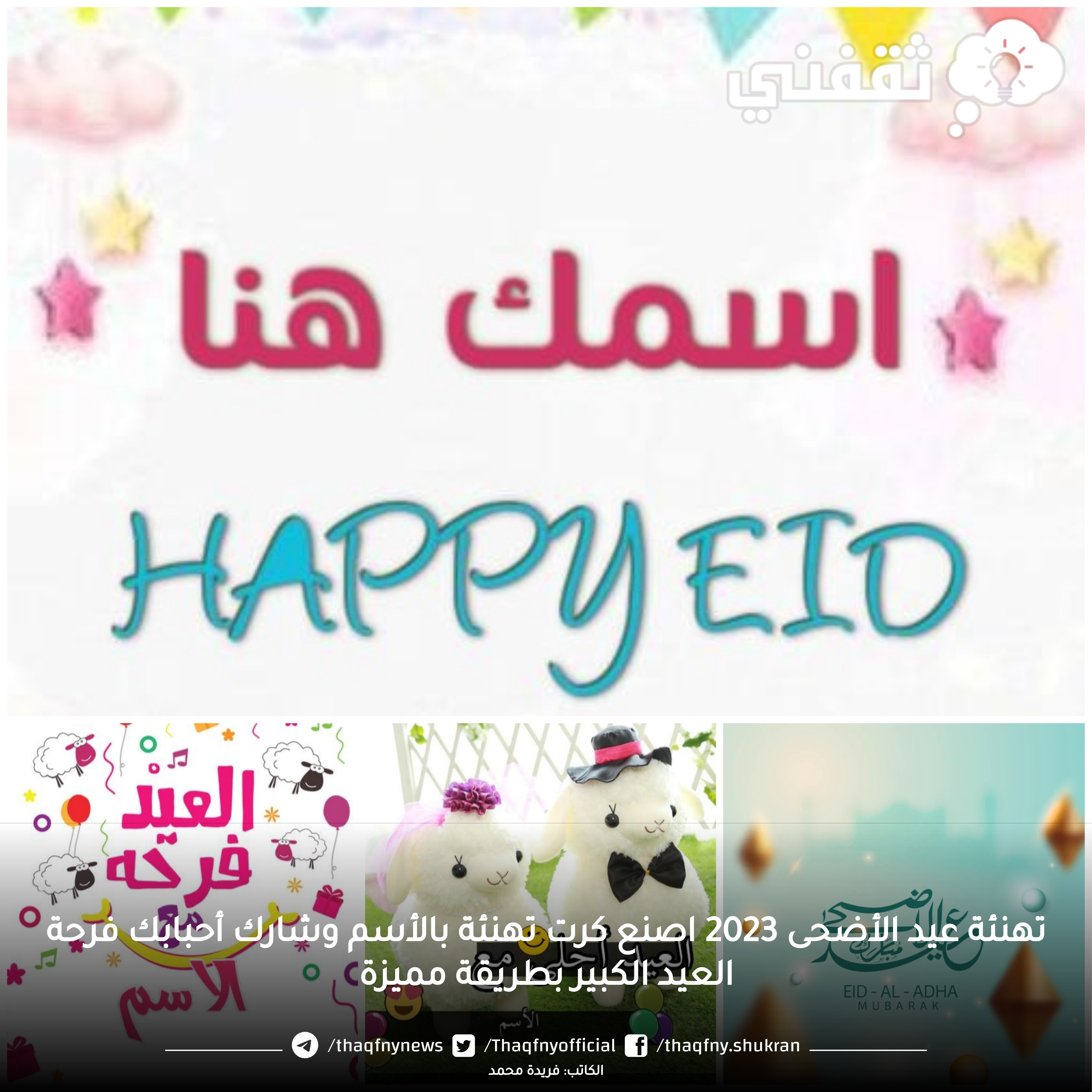 عبر ثقفني اصنع كرت تهنئة مميز