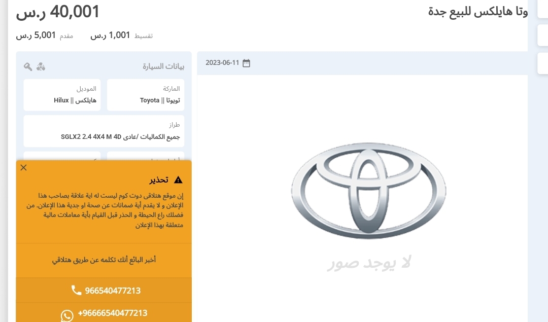 تويوتا