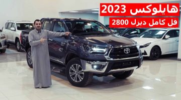 مواصفات تويوتا هايلوكس 2023